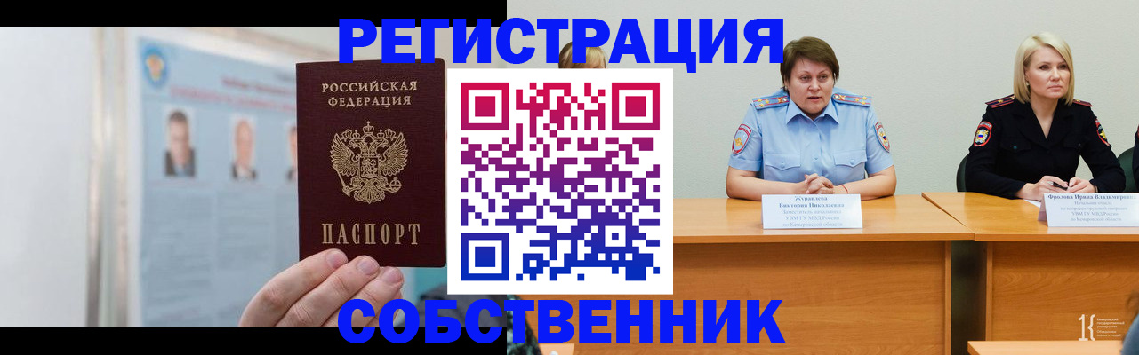 временная регистрация собственник в Борзе