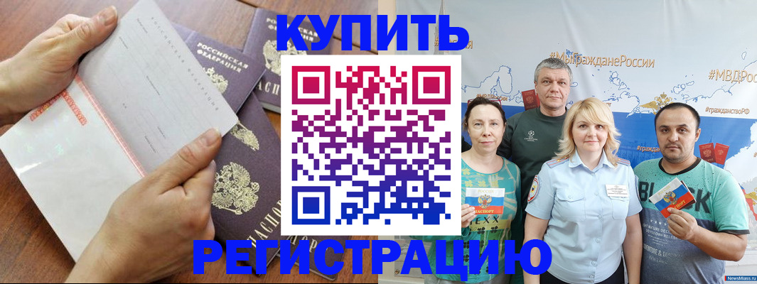 миграционный учет в Борзе